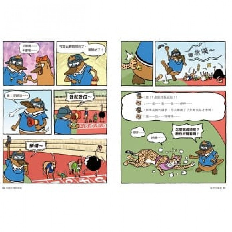 達克比辦案8：驚魂奧運會 物競天擇與適應兒童繪本內容