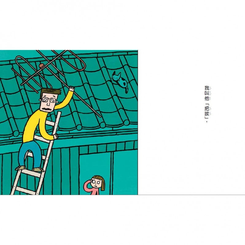 爸爸大集合(二版)兒童繪本內容