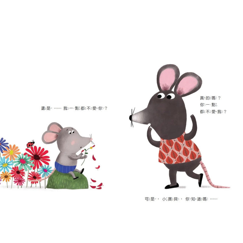 我愛你，像你愛我一樣!兒童繪本內容