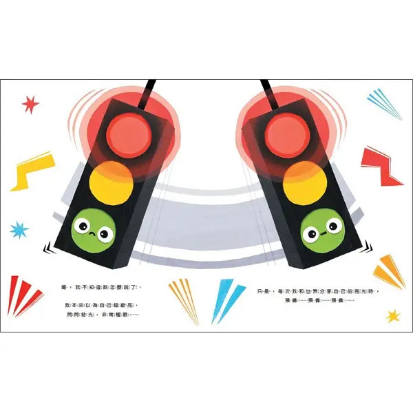 等待發光的綠燈兒童繪本內容