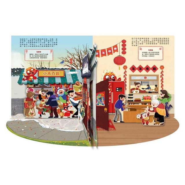 賀!玩魔術過新年兒童繪本內容