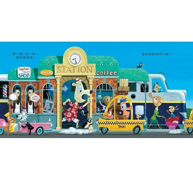 我居住的小鎮兒童繪本內容