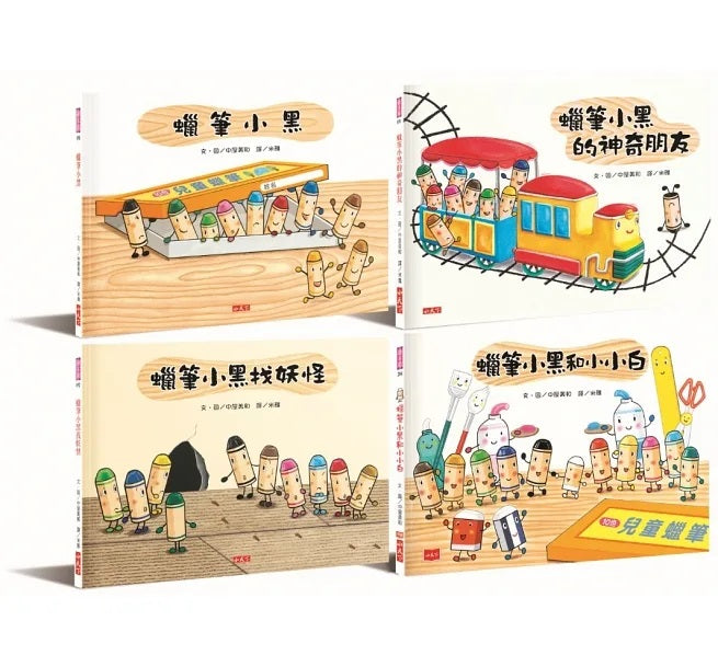 蠟筆小黑兒童繪本內容