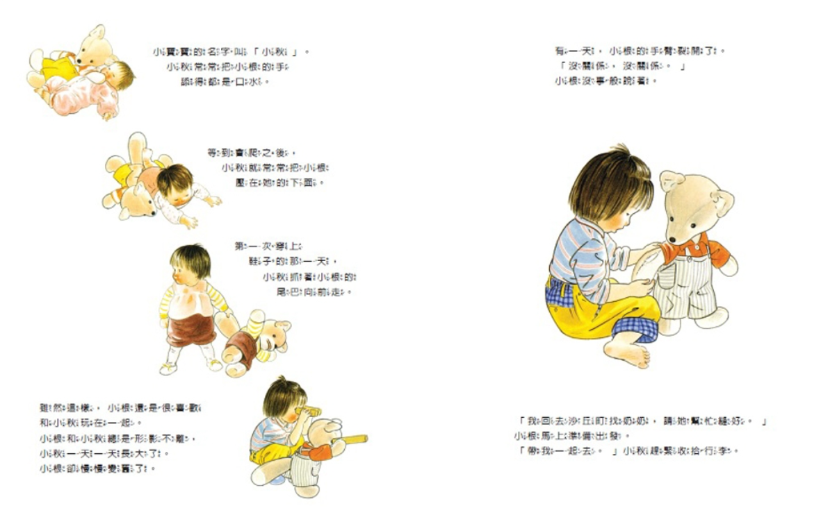 小根和小秋兒童繪本內容