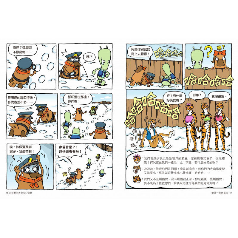 達克比辦案9：冰原迷你象：巨型動物與復活生物學兒童繪本內容