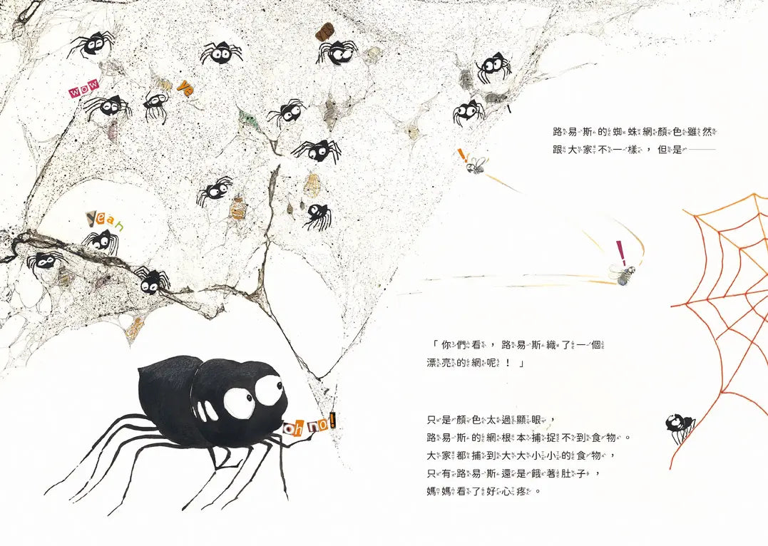 不一樣也沒關係兒童繪本內容