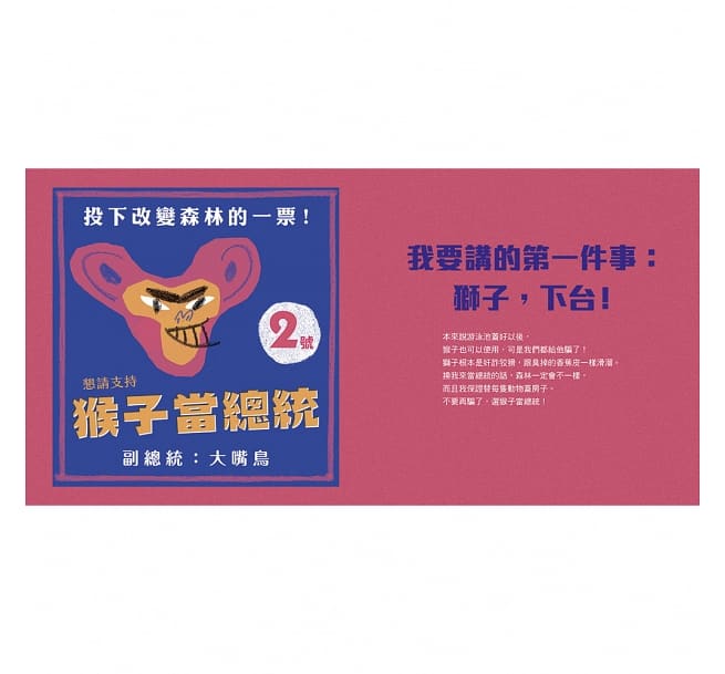 動物選總統兒童繪本內容