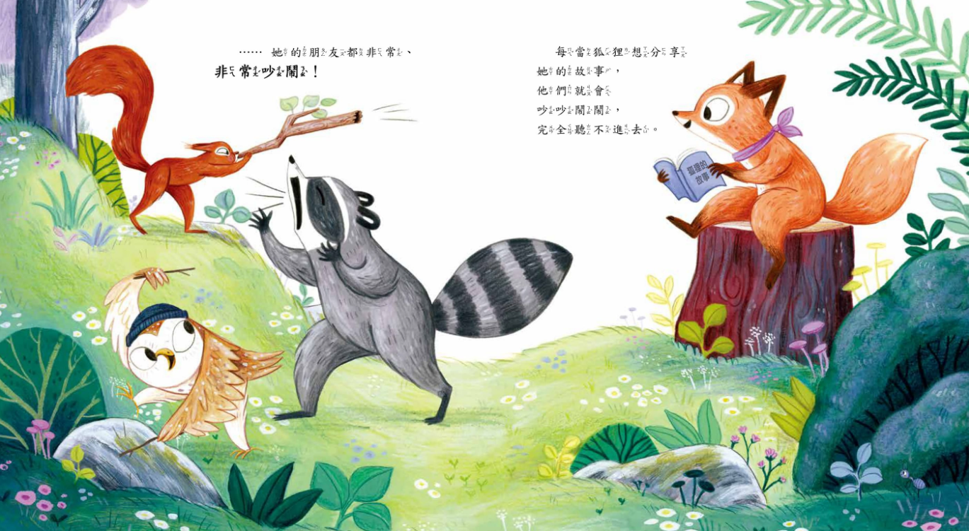 噓!安靜一點兒童繪本內容