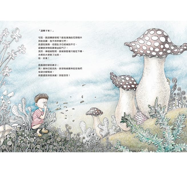 人體大遊歷1：消化道之旅(二版)兒童繪本內容