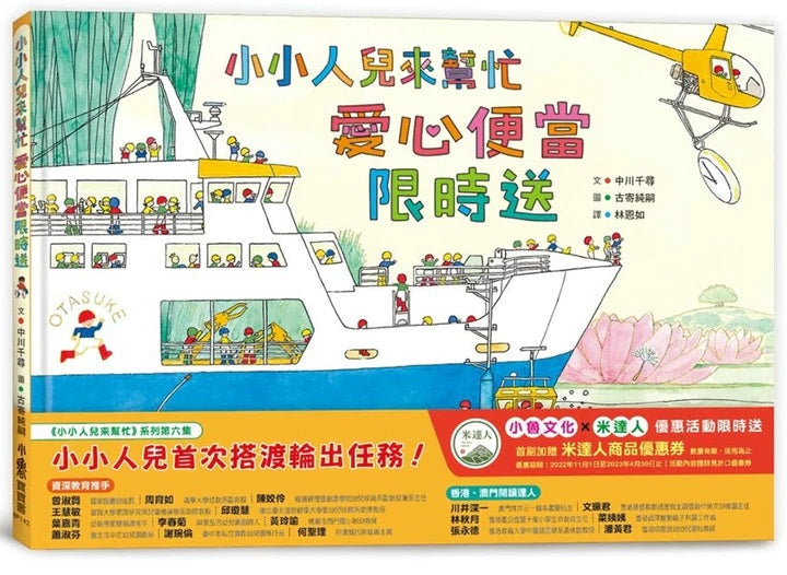 小小人兒來幫忙：愛心便當限時送兒童繪本內容