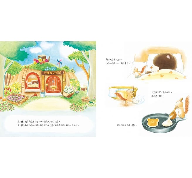 有你多麼幸福兒童繪本內容