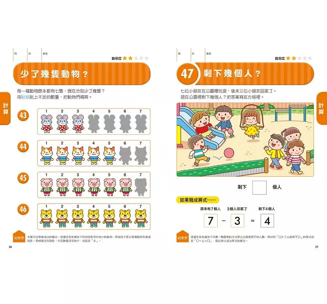 日本腦科學權威久保田競專為幼兒設計有效鍛鍊大腦數學遊戲100題(附169枚可重複使用的育腦貼紙)兒童繪本內容