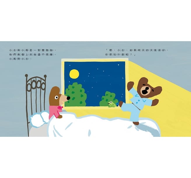 明天天氣怎麼樣?(二版)兒童繪本內容