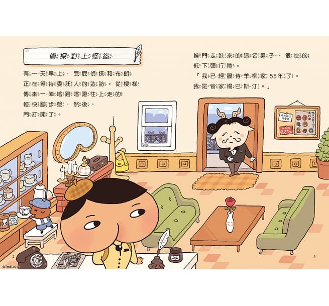 屁屁偵探讀本 偵探對上怪盜兒童繪本內容
