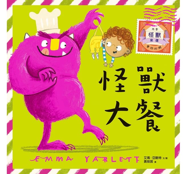 怪獸大餐兒童繪本內容