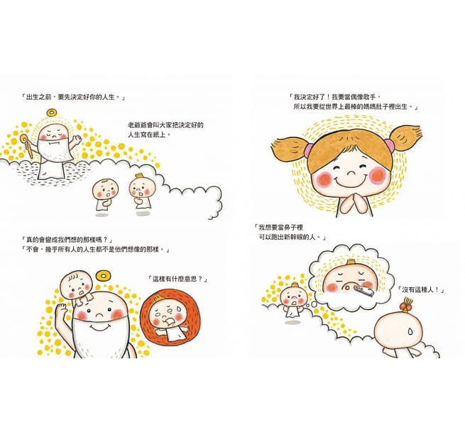 出生前就決定好兒童繪本內容