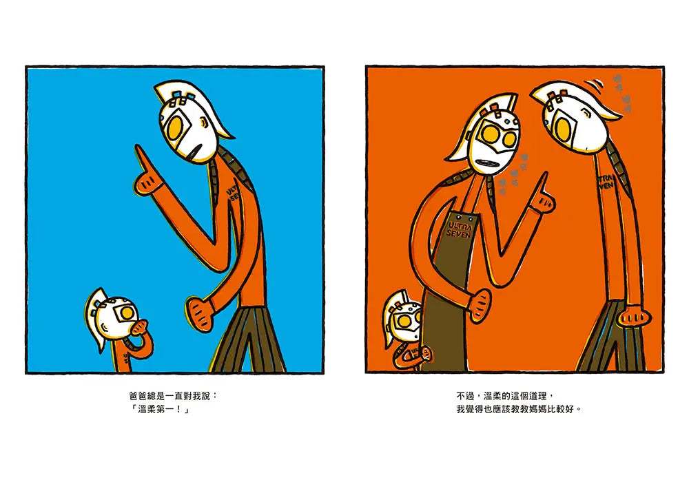 爸爸是超人七號!兒童繪本內容
