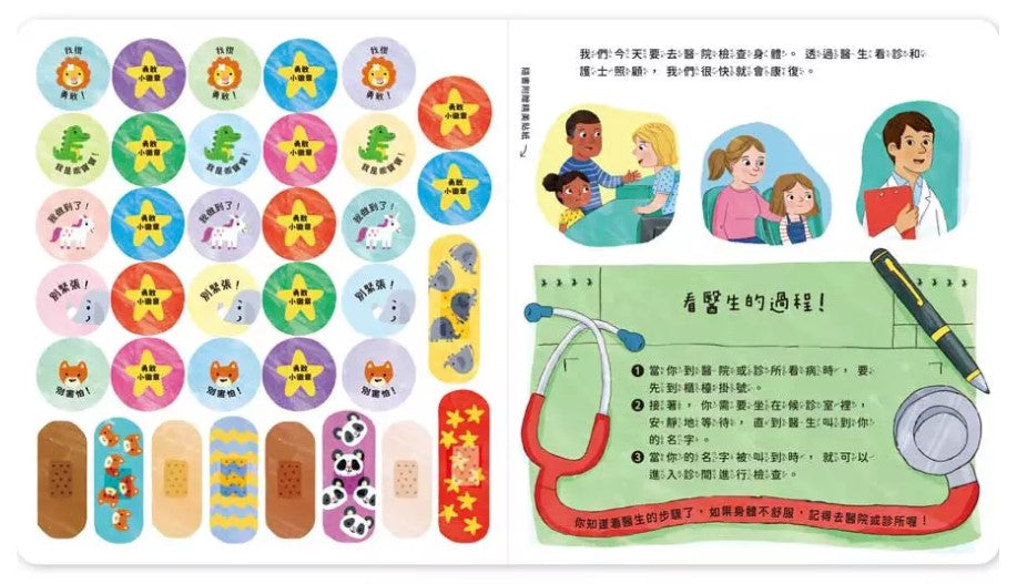 勇敢的OK繃醫藥箱兒童繪本內容