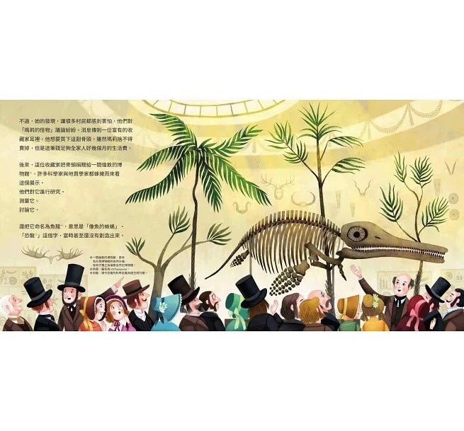 恐龍女孩：第一位古生物學家瑪莉.安寧的化石大發現兒童繪本內容