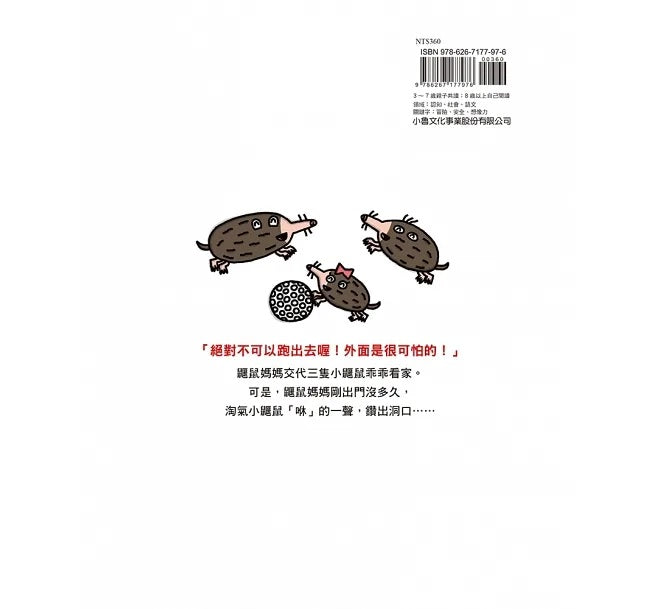 淘氣小鼴鼠兒童繪本內容