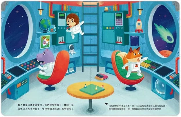 太空任務在哪裡?兒童繪本內容