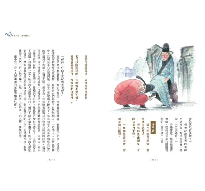 決戰詩神殿1：尋找貓聖兒童繪本內容