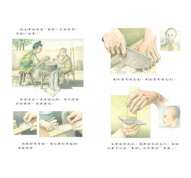 薪火相傳：筆墨紙硯兒童繪本內容