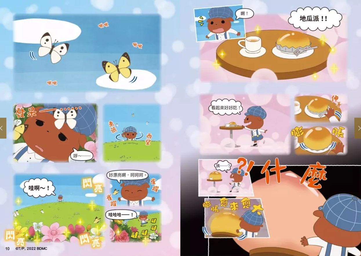 屁屁偵探動畫漫畫12 天才惡人屁屁亞蒂兒童繪本內容