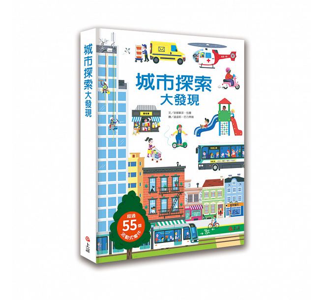 城市探索大發現兒童繪本內容