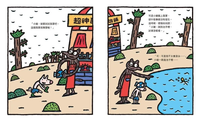 超神奇英雄鋪兒童繪本內容