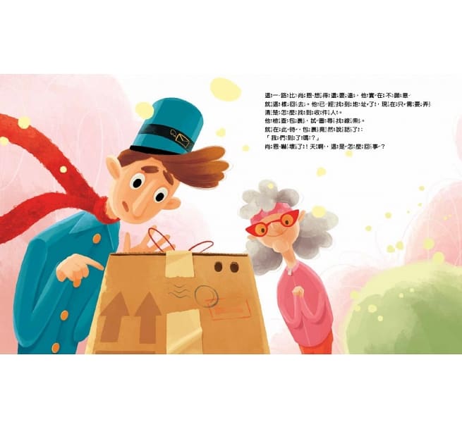 【品格教育繪本：生命教育/愛與親情】寄往天堂的包裹兒童繪本內容
