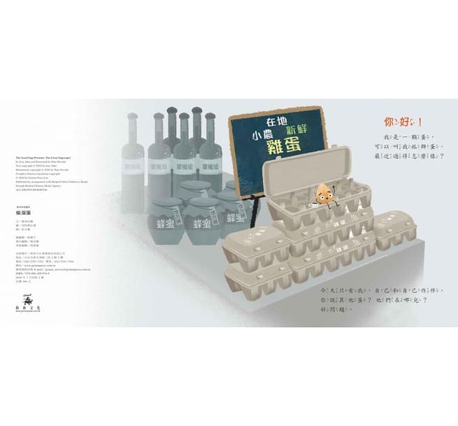 偷溜蛋(內附150枚貼紙)兒童繪本內容