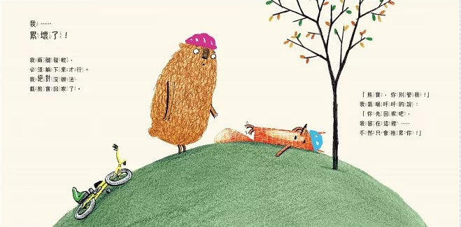 小狐狸與熊寶2：我會陪在你後面兒童繪本內容