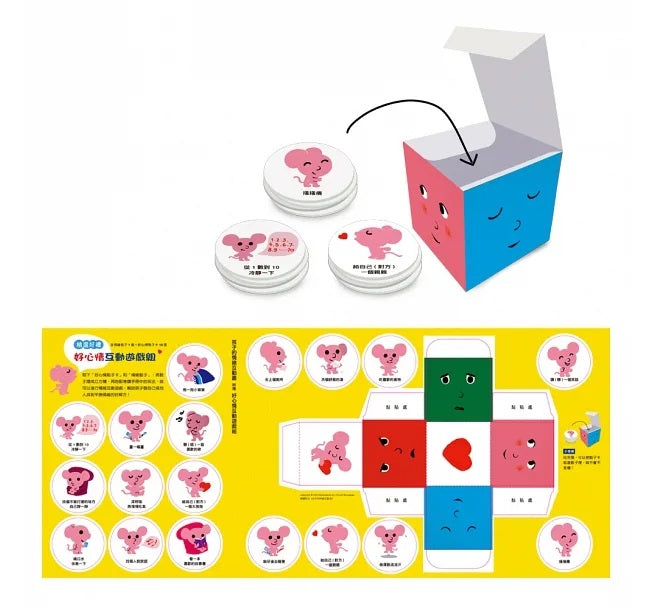 孩子的情緒互動書(四冊硬頁圖畫書+好心情互動遊戲組+導讀手冊)兒童繪本內容