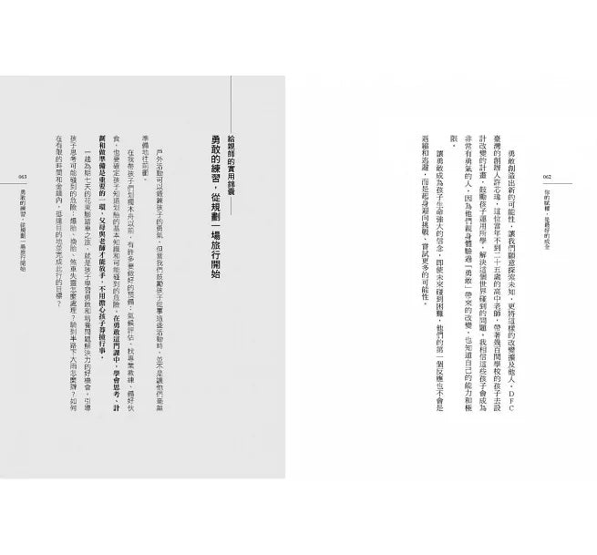 你的賦權，是最好的成全：讓孩子踏上勇於跨界的生命旅程兒童繪本內容