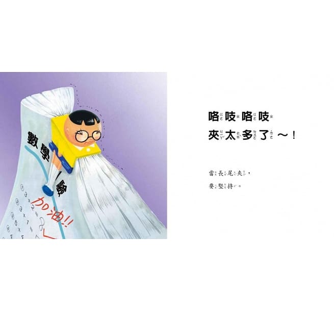 當一天文具兒童繪本內容