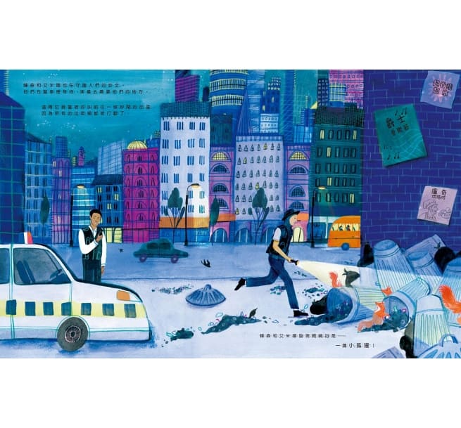 漫漫長夜──那些在夜晚工作的人們兒童繪本內容