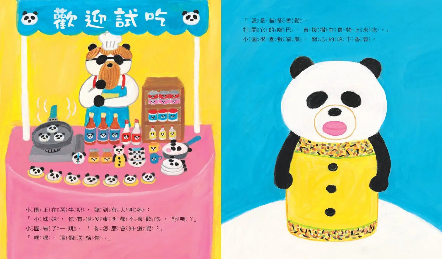 貓熊小湯匙和貓熊香鬆(隨書贈限量人氣可愛角色貼紙)兒童繪本內容