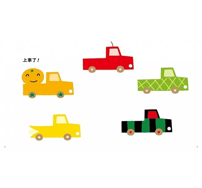 你要上車嗎?兒童繪本內容