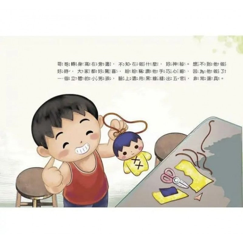 端午飄粽香(修訂新版)兒童繪本內容