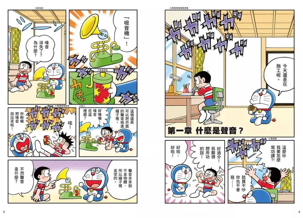 哆啦A夢科學大冒險6：玩轉聲音快樂屋兒童繪本內容