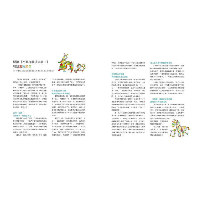 不要打開這本書!Don't Open This Book!(附中英雙語QR Code音檔)兒童繪本內容