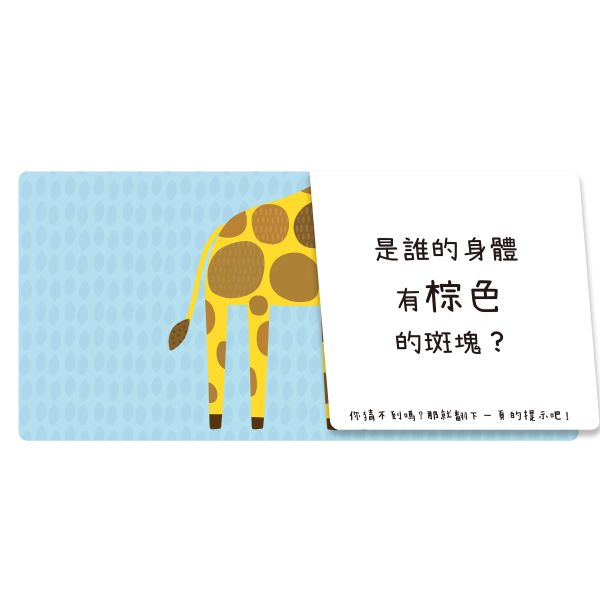 這是誰?不翻不知道兒童繪本內容