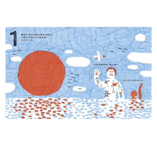 章魚沒有骨頭：0到90億的驚奇之旅兒童繪本內容