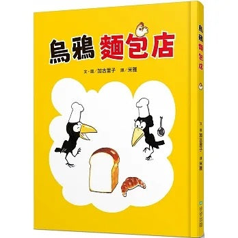 烏鴉蔬果行兒童繪本內容