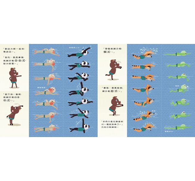 朱瑞福的游泳課兒童繪本內容