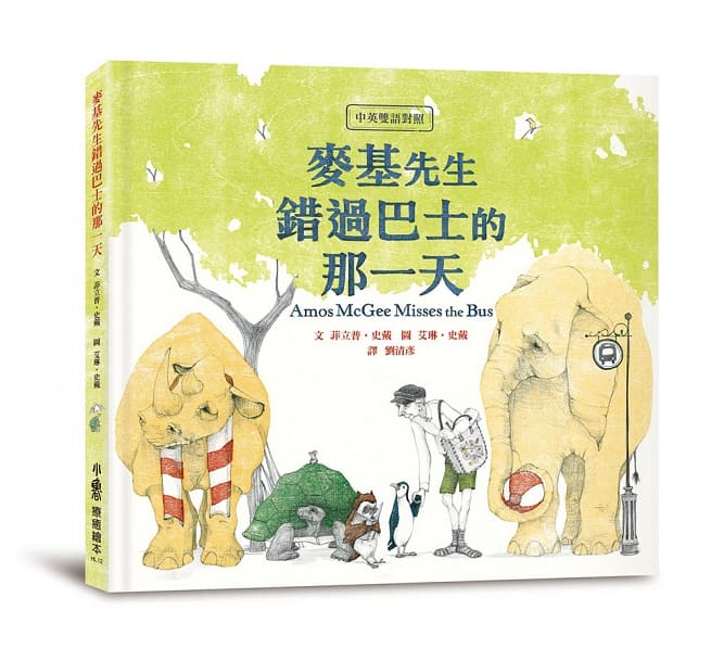 【中英雙語對照】麥基先生錯過巴士的那一天兒童繪本內容