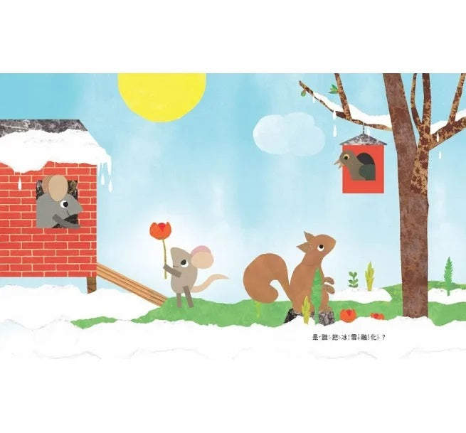 田鼠四季兒童繪本內容