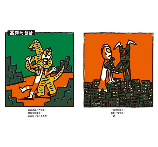 超人力霸王第一次當爸爸!兒童繪本內容