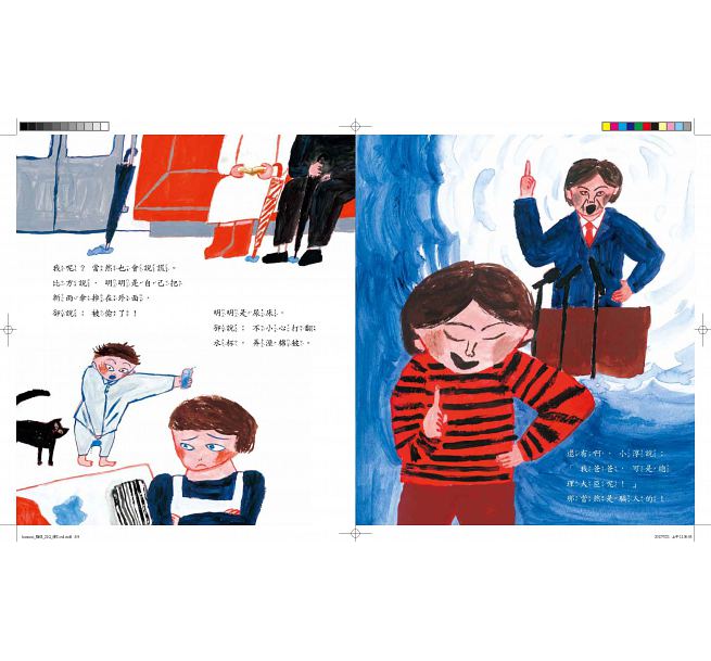 說謊兒童繪本內容